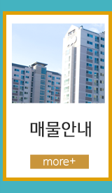 동아프라임부동산공인중개사사무소매물안내