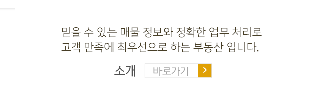 동아프라임부동산공인중개사사무소소개